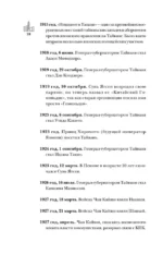 Тайвань. Полная история страны — изображение 12