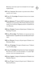 Тайвань. Полная история страны — изображение 13