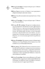 Тайвань. Полная история страны — изображение 14