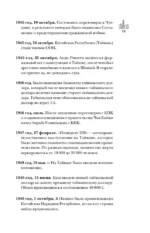 Тайвань. Полная история страны — изображение 15