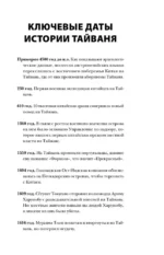 Тайвань. Полная история страны — изображение 5