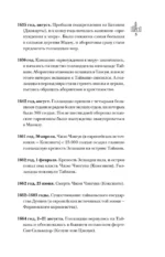Тайвань. Полная история страны — изображение 7