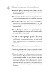 Тайвань. Полная история страны — изображение 8