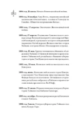Тайвань. Полная история страны — изображение 10