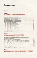 Русский авангард — изображение 4