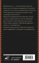 Фразеологический словарь русского языка для школьников — изображение 2