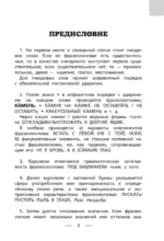 Фразеологический словарь. 1-4 классы — изображение 4
