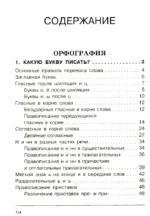 Все трудности русского языка — изображение 2