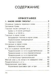 Все трудности русского языка — Русский язык