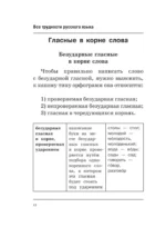 Все трудности русского языка — изображение 12