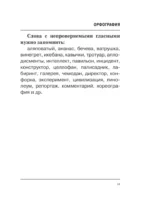 Все трудности русского языка — изображение 13