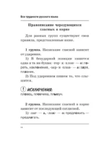 Все трудности русского языка — изображение 14