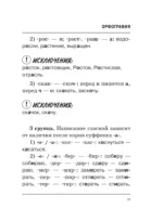 Все трудности русского языка — изображение 15