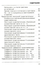 Все трудности русского языка — изображение 3