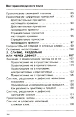 Все трудности русского языка — изображение 4