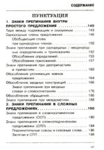 Все трудности русского языка — изображение 5