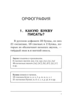 Все трудности русского языка — изображение 6