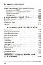 Все трудности русского языка — изображение 7