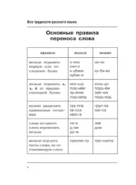 Все трудности русского языка — изображение 8