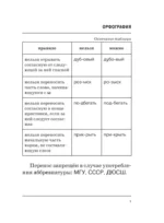 Все трудности русского языка — изображение 9