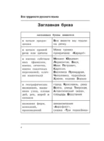 Все трудности русского языка — изображение 10