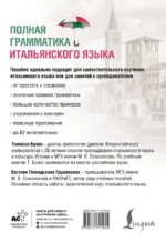 Полная грамматика итальянского языка — изображение 3