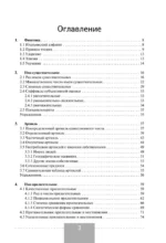 Полная грамматика итальянского языка — изображение 4