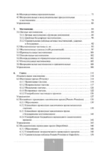 Полная грамматика итальянского языка — изображение 5