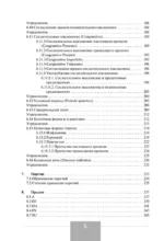 Полная грамматика итальянского языка — изображение 7