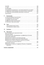 Полная грамматика итальянского языка — изображение 8