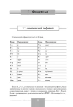 Полная грамматика итальянского языка — изображение 9