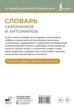 Словарь синонимов и антонимов — изображение 2