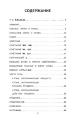 500 самых важных упражнений по русскому языку. 1-4 классы — изображение 4