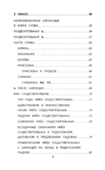 500 самых важных упражнений по русскому языку. 1-4 классы — изображение 5