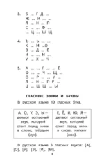 500 самых важных упражнений по русскому языку. 1-4 классы — изображение 9