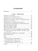Трудности русской орфографии и пунктуации. Справочник для школьников — изображение 3