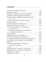 Трудности русской орфографии и пунктуации. Справочник для школьников — изображение 4