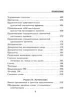 Трудности русской орфографии и пунктуации. Справочник для школьников — изображение 5