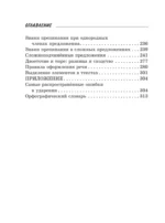 Трудности русской орфографии и пунктуации. Справочник для школьников — изображение 6