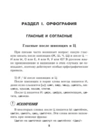 Трудности русской орфографии и пунктуации. Справочник для школьников — изображение 7