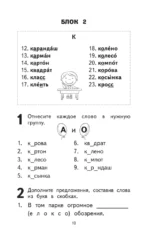 500 самых сложных словарных слов русского языка для школьников. 1–4 классы — изображение 11