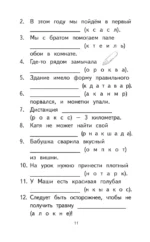 500 самых сложных словарных слов русского языка для школьников. 1–4 классы — изображение 12