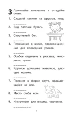 500 самых сложных словарных слов русского языка для школьников. 1–4 классы — изображение 13