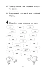 500 самых сложных словарных слов русского языка для школьников. 1–4 классы — изображение 14