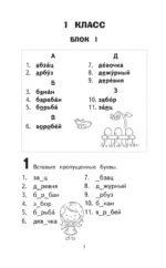 500 самых сложных словарных слов русского языка для школьников. 1–4 классы — изображение 8