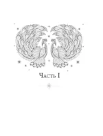 Две жизни. I-IV части — изображение 9