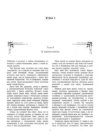 Две жизни. I-IV части — изображение 10