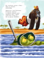 Хулиганские стихи и неправильные сказки - 2 — изображение 11