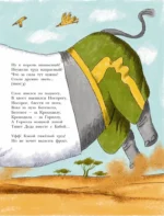 Хулиганские стихи и неправильные сказки - 2 — изображение 14