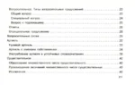 Английский язык в наглядных таблицах. Школьный курс. 2-4 классы — изображение 4